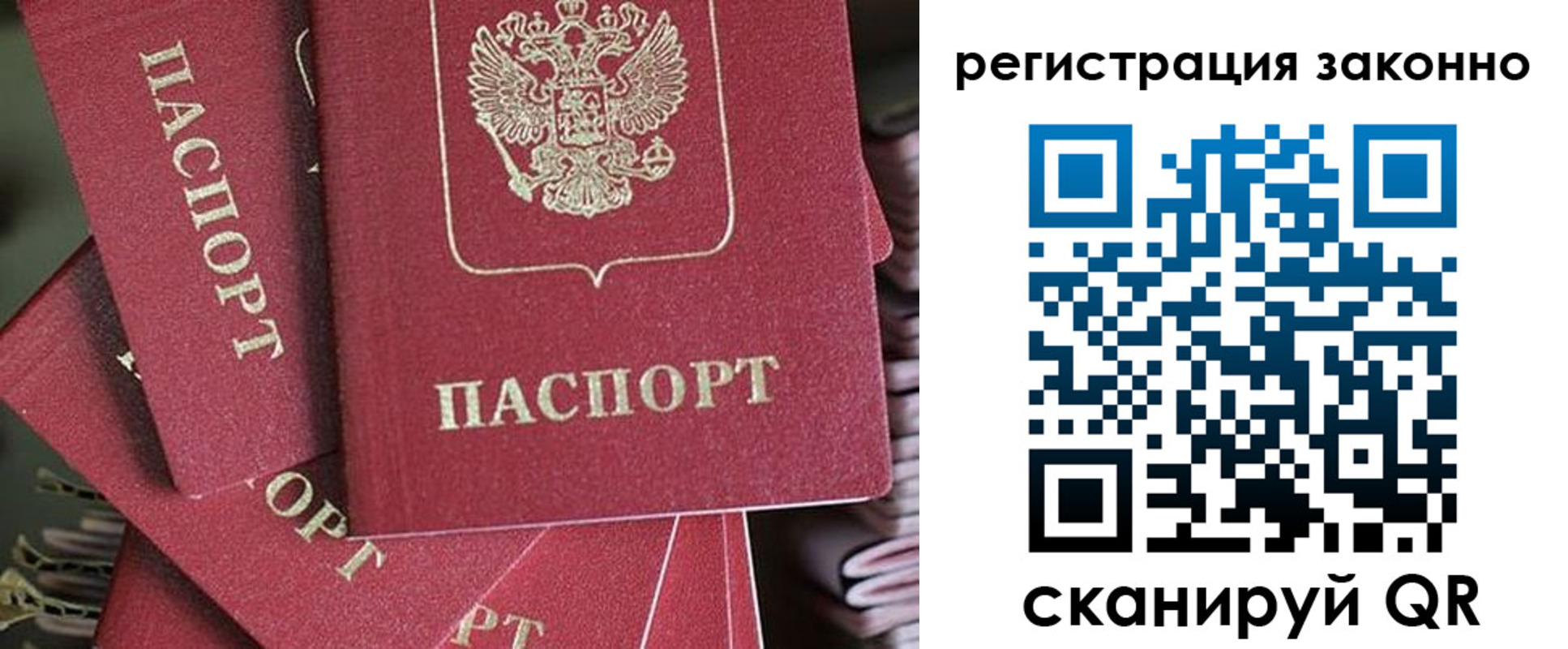 прописка регистрация в Томской области