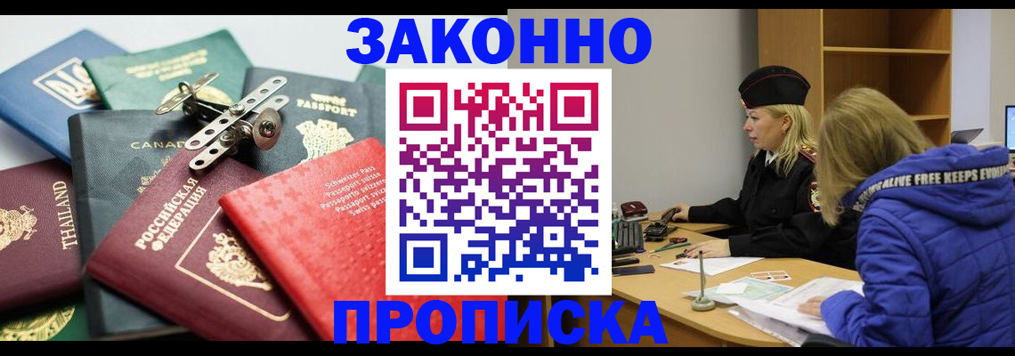 прописка для кредита в Томской области