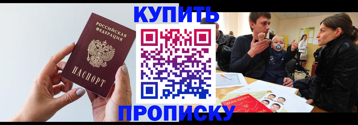 прописка 2025 в Томской области