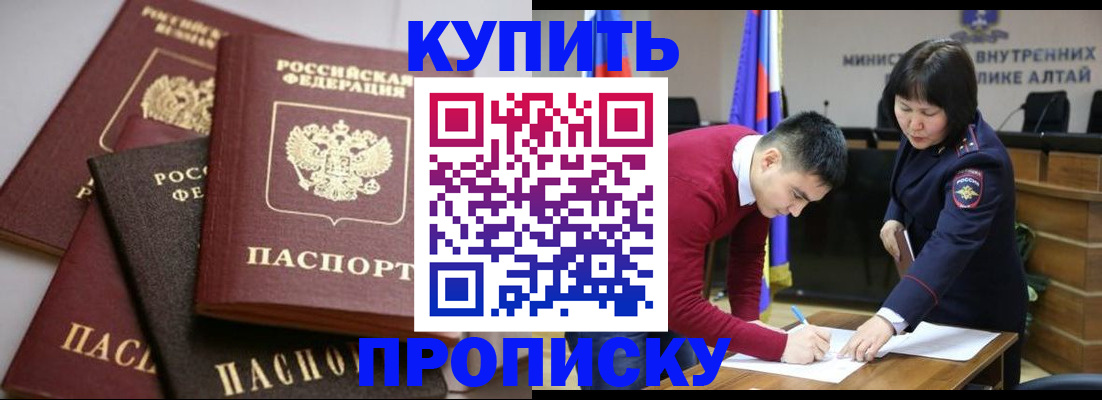 прописка законно в Томской области