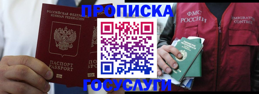 прописка законно в Томской области