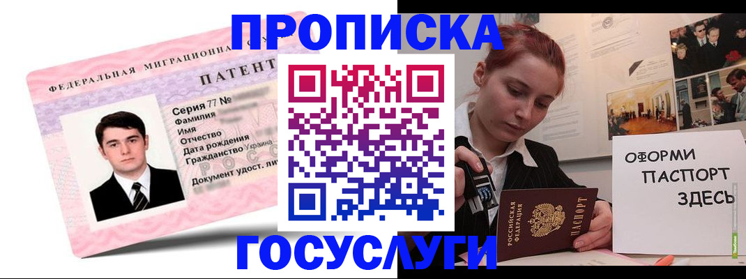 временная регистрация недорого в Томской области