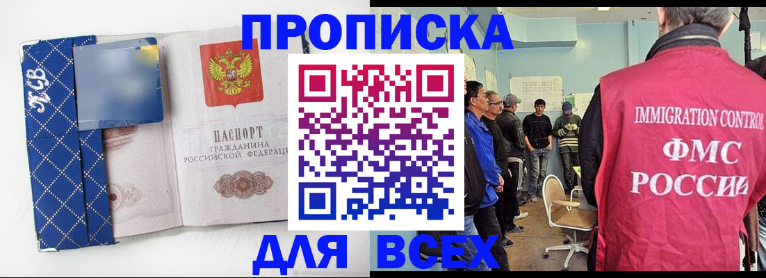 прописка в Томской области
