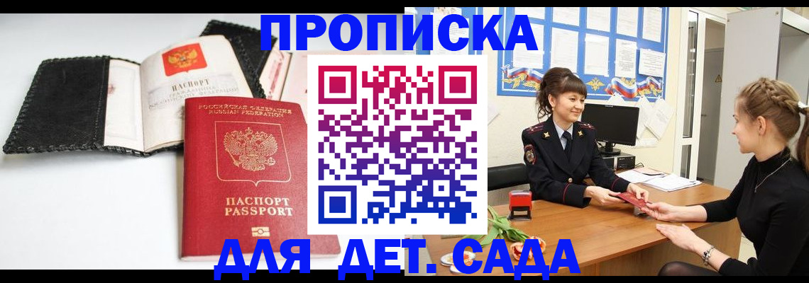 прописка для работы в Томской области